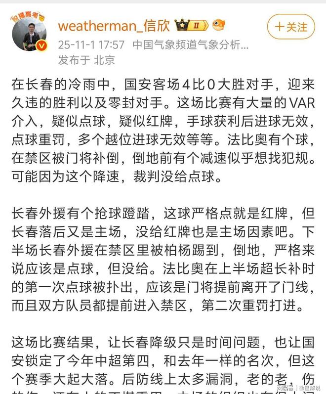 关于赛地聚焦：中超加时末段热度飙升，北京国安再遭质疑，更衣室稳定，阵容厚度经受考验的信息